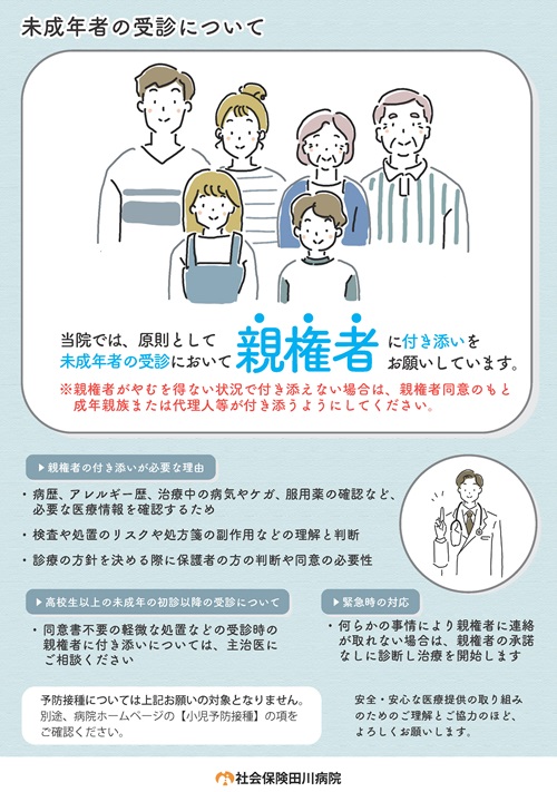 未成年の受診について